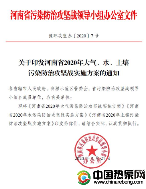 河南省：2020 年完成“雙替代”100 萬戶，積極推廣空氣源熱泵