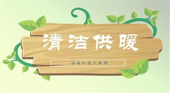 全國人大代表周洪宇：再次建議加快發(fā)展杭州、武漢等南方百城供暖市場