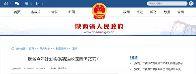 陜西：再安排7億元推進(jìn)散煤治理，實(shí)施75萬戶清潔取暖改造