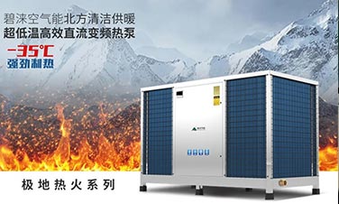 政策紅利丨北方清潔供暖步伐加速，熱泵行業(yè)再擔(dān)重任！