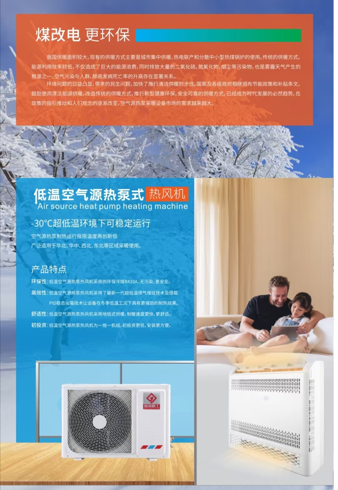 僅需3300元，空氣能采暖機裝到家