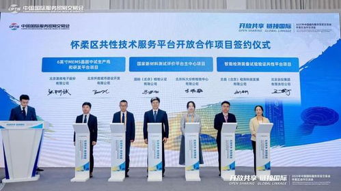 懷柔區開放共享鏈接國際合作交流會在服貿會亮相，助力商務咨詢與國際合作