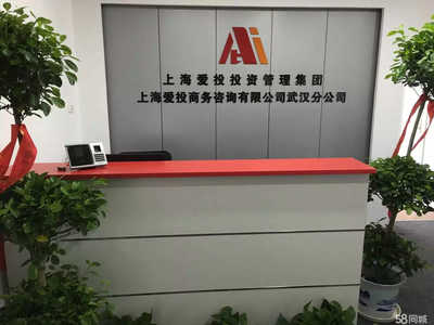 上海愛投商務(wù)咨詢武漢分公司 深耕江城，助力企業(yè)卓越管理